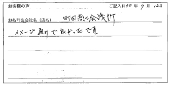 町田商工会議所様のお声