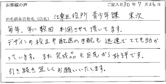 江東区役所青少年課様のお声
