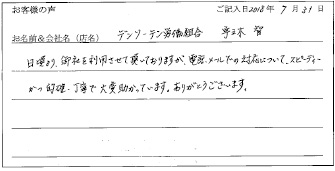 デンソーテン労働組合様のお声