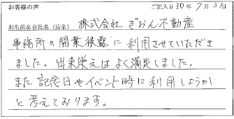 株式会社ぎおん不動産様のお声