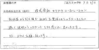 株式会社カワグチコーポレーション様のお声