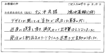 鴻池運輸(株)様のお声