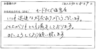 モードケイズ様のお声