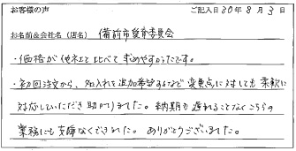 備前市愛育委員会様のお声