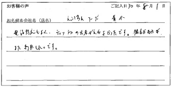 えぷろんフーズ様のお声