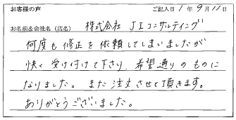 株式会社JIコンサルティング様のお声
