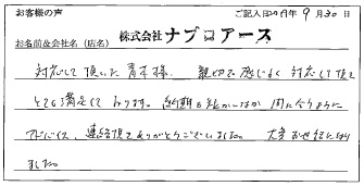 ナプロアース様のお声