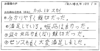 金谷ガス様のお声