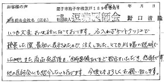 一般社団法人逗葉医師会様のお声