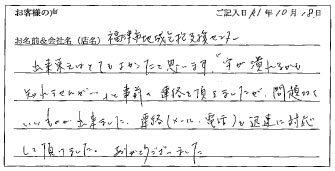 福津市地域包括支援センター様のお声