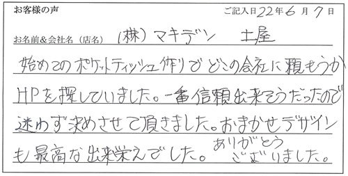 株式会社マキデン様からのお声
