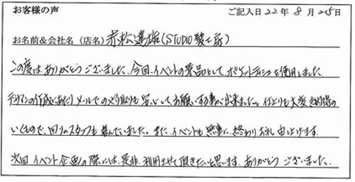 赤松達雄(STUDIO髪工房)様からのお声