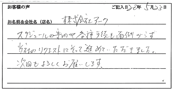 株式会社アーク様からのお声