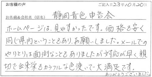 静岡青色申告会様からのお声