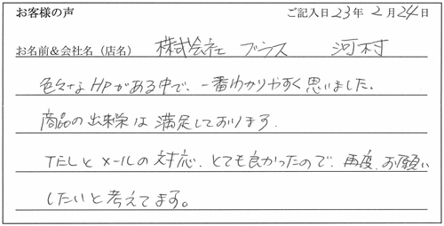 株式会社プラス様からのお声