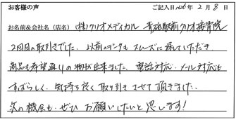 株式会社クリオメディカル青砥駅前クリオ接骨院様からのお声