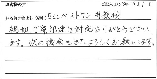 株式会社ECCベストワン様からのお声