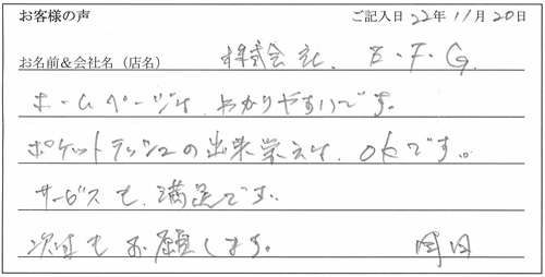 株式会社Z・F・G様からのお声