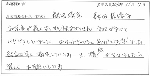劇団澤宗様からのお声