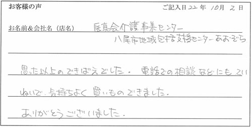 医真会介護事業センター様からのお声