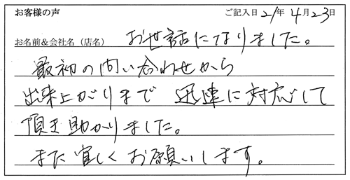 某お客様からのお声(その5)