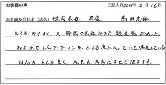 株式会社花苞様からのお声
