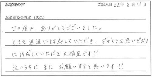 某お客様からのお声(その4)