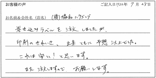 株式会社協和ハウジング様からのお声