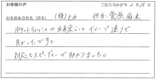 株式会社モカ様からのお声