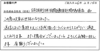 日本調剤株式会社民間医療保部関内駅前店様からのお声