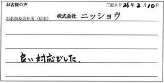 株式会社ニッショヴ様からのお声