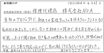 保険代理店株式会社NOA様からのお声