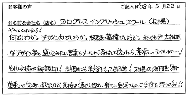 プログレスイングリッシュスクール(札幌)様からのお声
