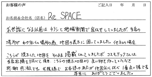 Re SPACE様からのお声