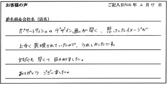 某お客様からのお声(その1)