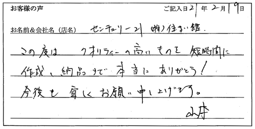 センチュリー21株式会社住まい館様からのお声