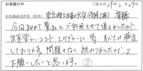 東京海上日動火災保険株式会社様からのお声