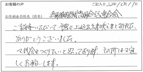 某お客様からのお声(その3)