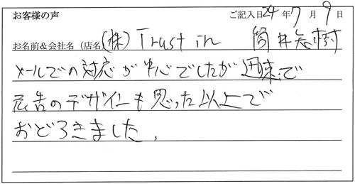 株式会社Trustin様からのお声
