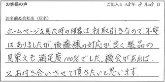 某お客様からのお声(その2)