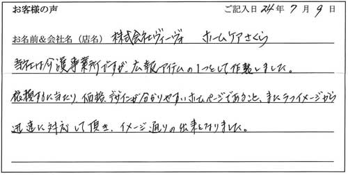 株式会社ヴィーヴォ様からのお声