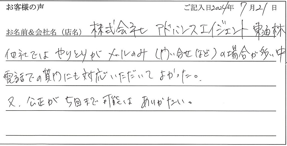 株式会社アドバンスエイジェント　東海林様のお声