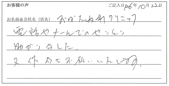 おばた内科クリニック様のお声