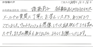 諸橋莉子　社会福祉法人カリヨン子どもセンター様のお声