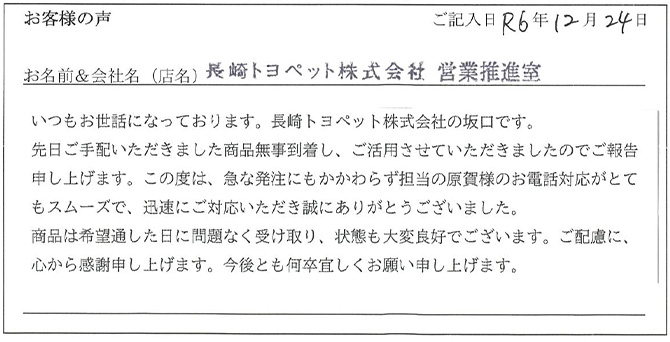 長崎トヨペット株式会社　営業推進室様のお声