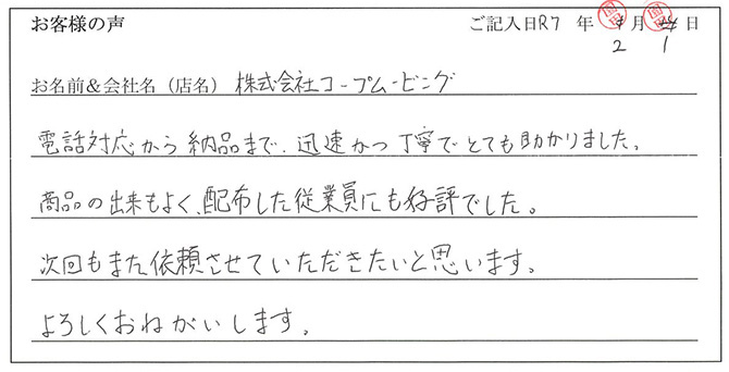 株式会社コープムービング様のお声