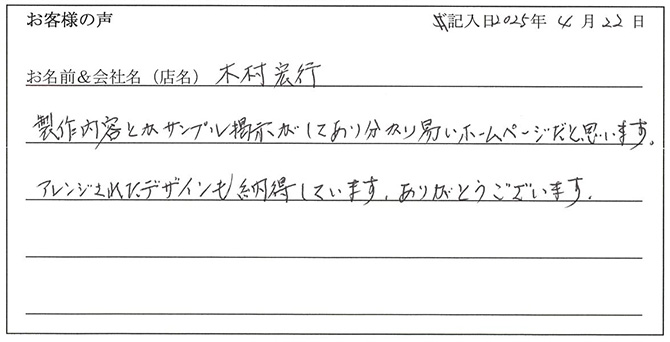 木村宏行様のお声