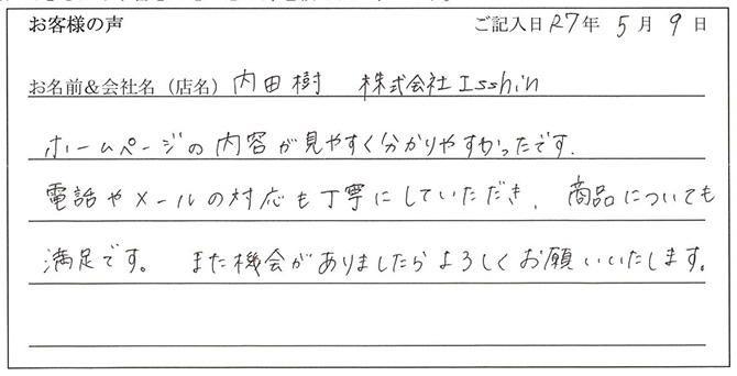 株式会社Isshin　内田樹様のお声