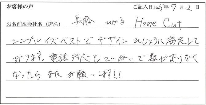 兵頭　ひかる　Home　Cut様