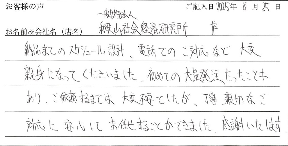 一般財団法人和歌山社会経済研究所様